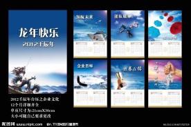 2012年企业台历