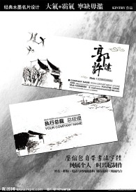水墨名片