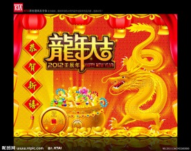 龙年大吉 金龙