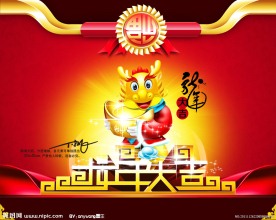 龙年大吉