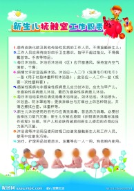 新生儿抚触室工作职责