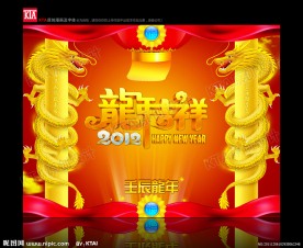 龙年 龙年吉祥