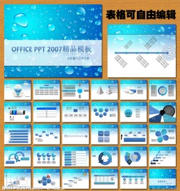 蓝色艺术水珠PPT背景模板