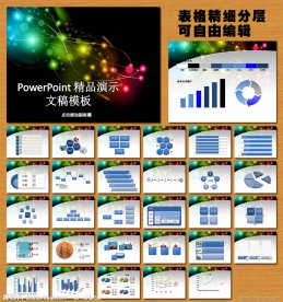 七彩梦幻PPT背景模板