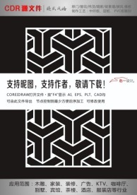中式花纹拼合