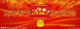 2012春节联欢晚会背景