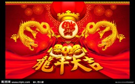 2012龙年大吉