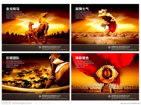 房地产广告 企业文化