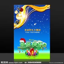 圣诞节海报背景设计