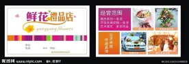 鲜花店名片