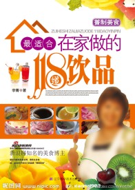 适合在家做的饮品