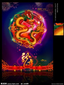 龙年（金龙贺岁）