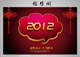 2012年龙年春节海报素材