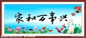 九鱼图 家和万事兴