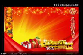 2012新年海报背景模板下载