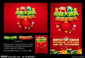 迎新大酬宾
