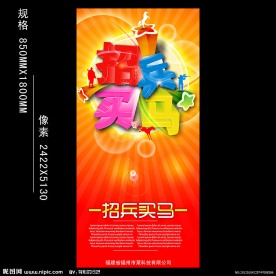 招兵买马海报 X展架 易拉宝