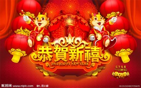 2012恭贺新禧