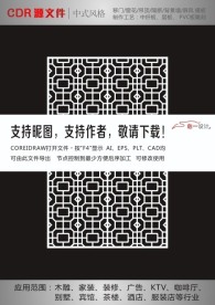 中式花纹拼合