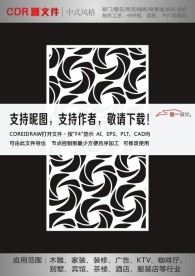 中式花纹拼合