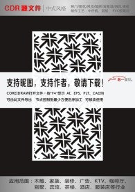 中式花纹拼合