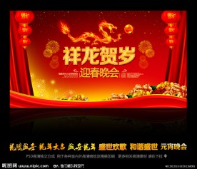 2012龙年春节晚会