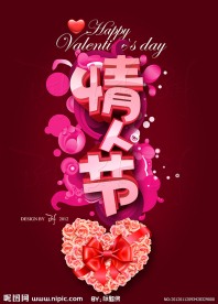 情人节