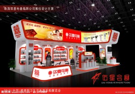 厨卫生活电器采购展览会双喜展位设计方案