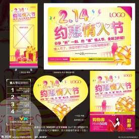 情人节 约惠情人节促销海报