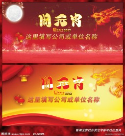 元宵晚会背景