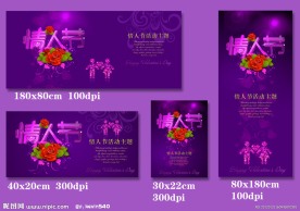 情人节海报展架促销图片