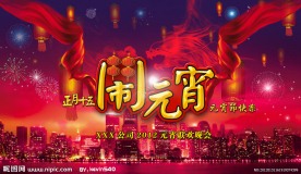 元宵晚会背景图片