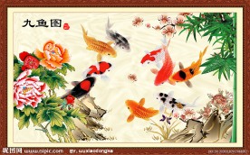九鱼图