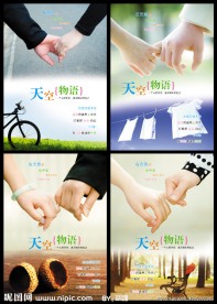 天空物语本本设计