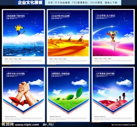 企业文化展板设计