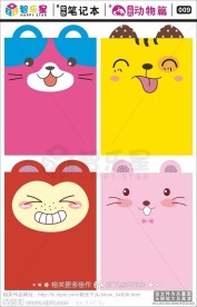 笔记本封面设计