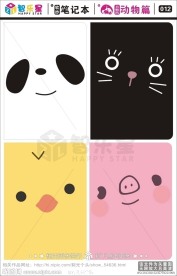 可爱卡通笔记本