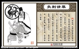 成语典故之负荆请罪(完全分层版)