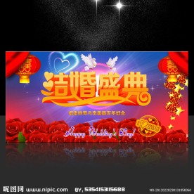 婚庆海报设计