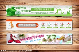 淘宝店招图片