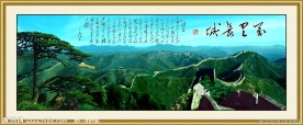 长城 迎客松