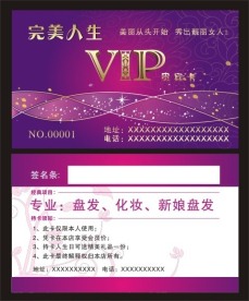 化妆品VIP卡