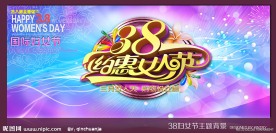 妇女节背景