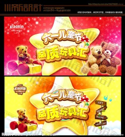 六一儿童节商场超市打折