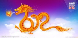 2012龙年