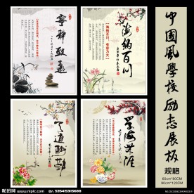 中国风学校励志展板设计