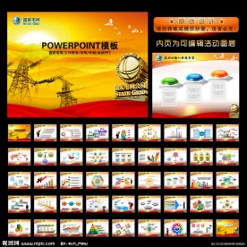 国家电网PPT幻灯片模板