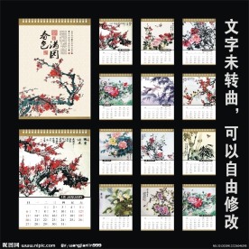 2013年水墨画台历 （水墨画为合层位图 封面分层位图）