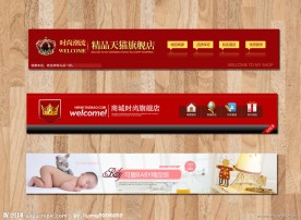 淘宝拍拍网店招图片