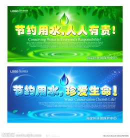 节约用水 标语 环保